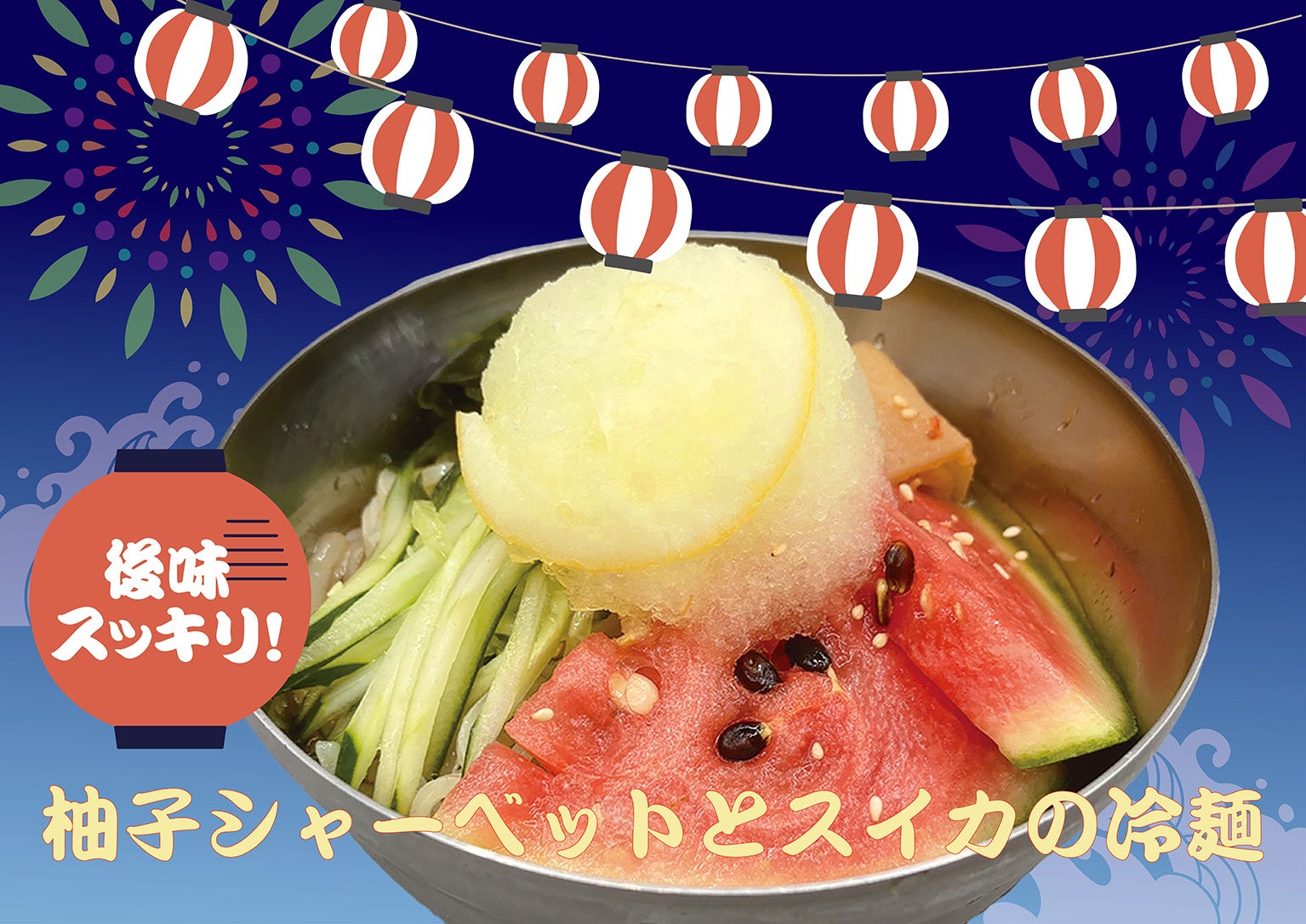 世田谷区 磯丸の夏が来た！屋台めしで暑さを吹き飛ばせ「夏祭り2025」7月14日 月 よりスタート☆号外NET 世田谷区