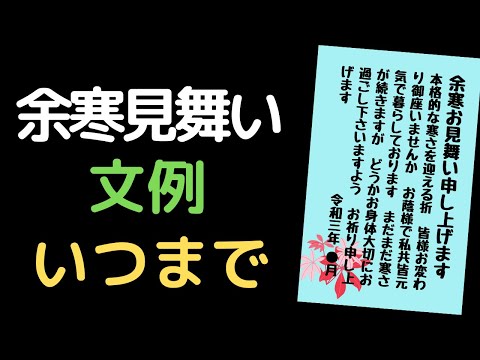 寒中見舞いと余寒見舞の意味！いつ出す？ 時期・基本の書き方・文例も紹介- 暮らし道標