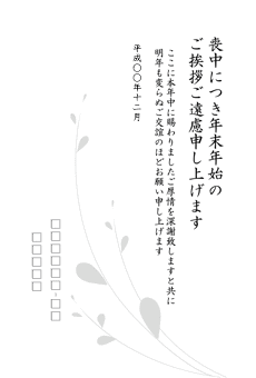 無料喪中はがき テンプレート・イラスト。白黒イラストも