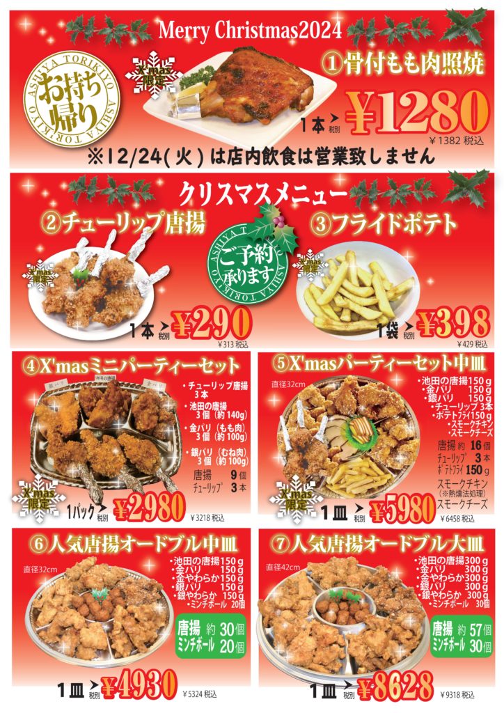 特製クリスマスプレートのご案内お知らせ株式会社マルズ