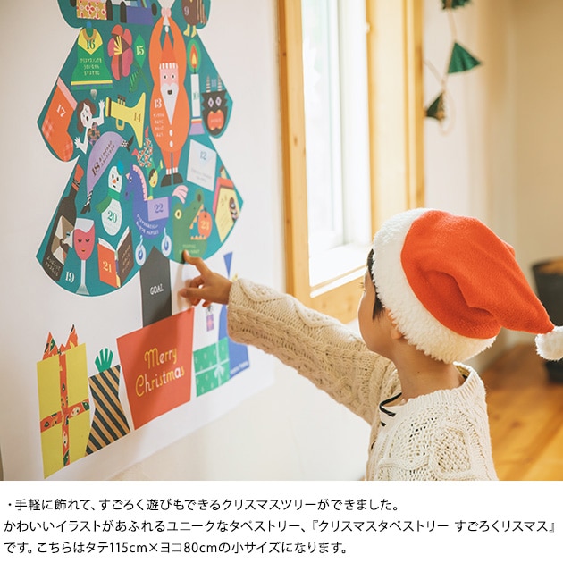 クリスマスツリータペストリー 大 ：さこももみnunocoto