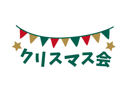クリスマスイベントの可愛いカタカナイラスト文字 黒 - 商用利用できる無料のフリーイラスト「ふりねこ素材」