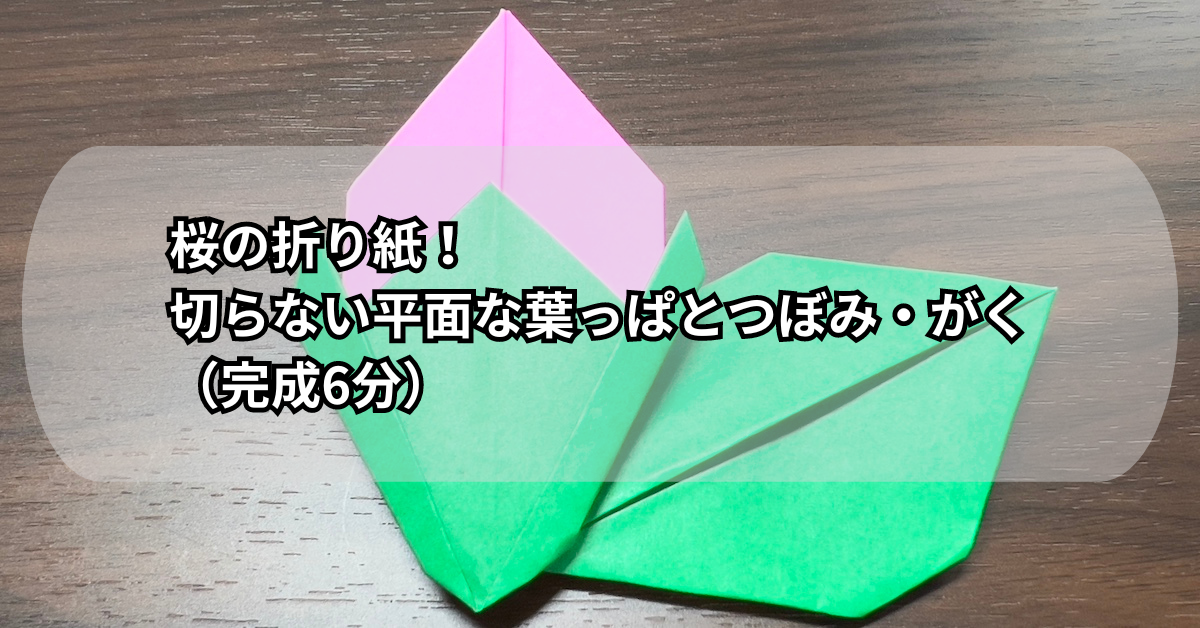 折り紙＋ペーパークラフト りんどうの作り方お盆の飾り物や敬老の日プレゼントにもほぼ実物大の仕上がりです
