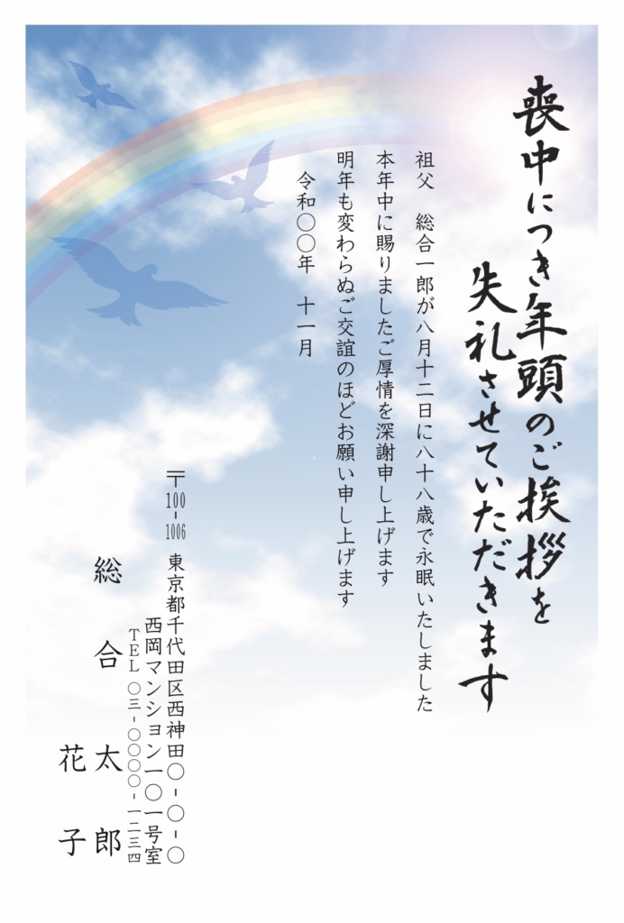 喪中はがきテンプレート 星無料の雛形・書式・テンプレート・書き方ひな形の知りたい