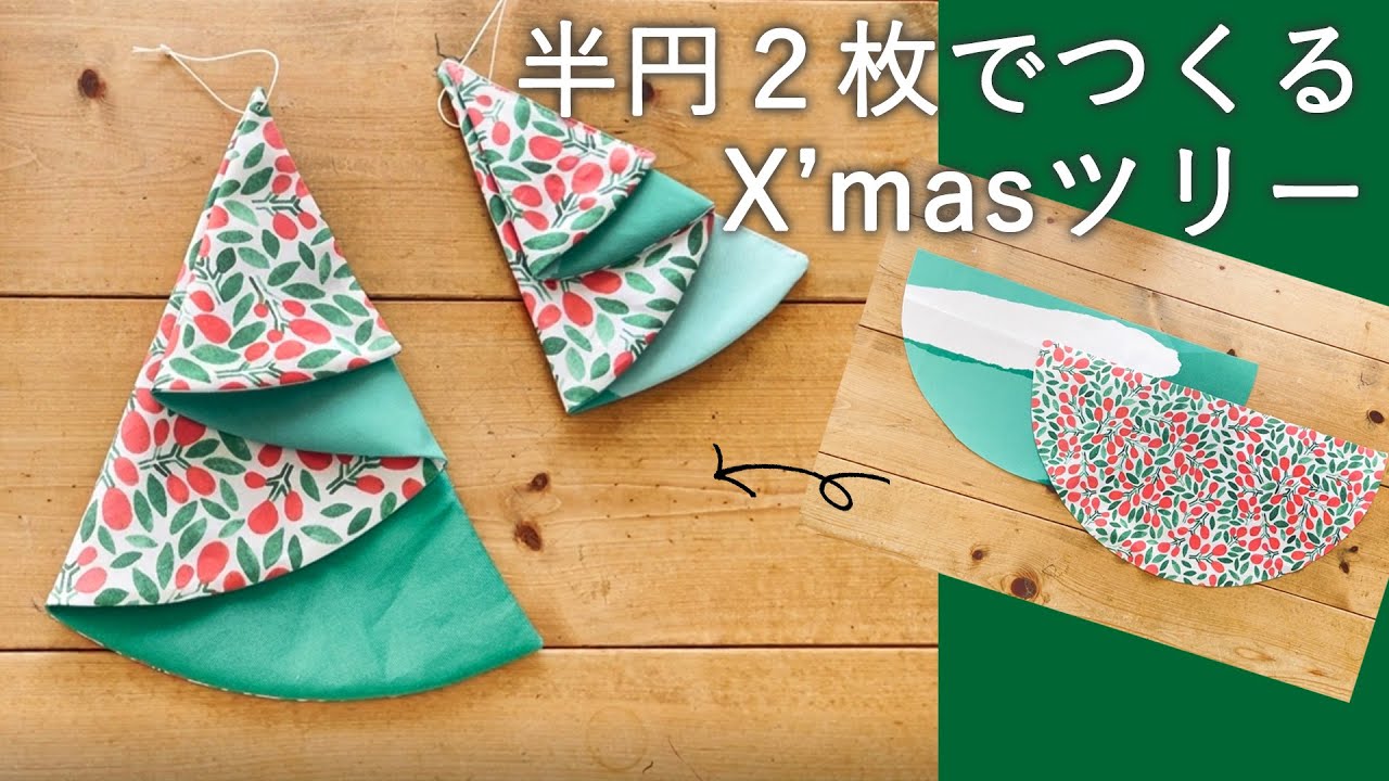 クリスマス 布小物