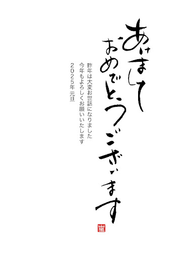 明けましておめでとうございますあけましておめでとうございますakemashiteomedetougozaimas