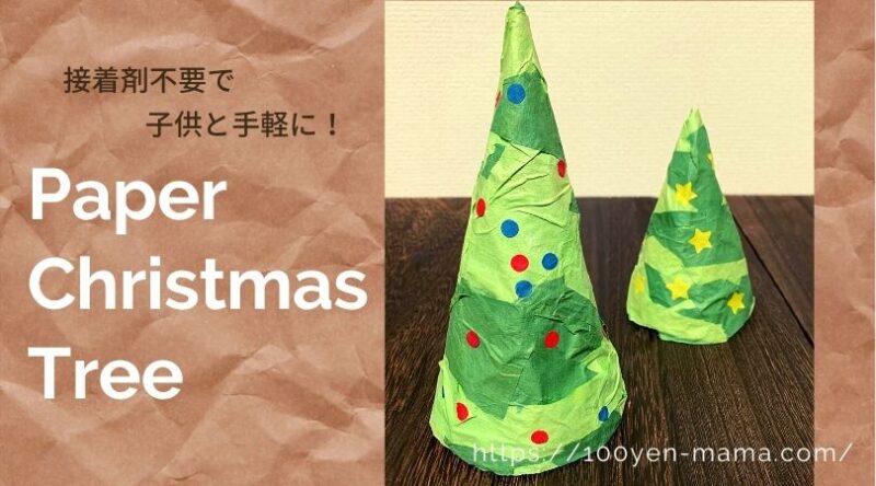 折り紙 折り紙1枚・クリスマスツリーの作り方 立体Christmas Tree