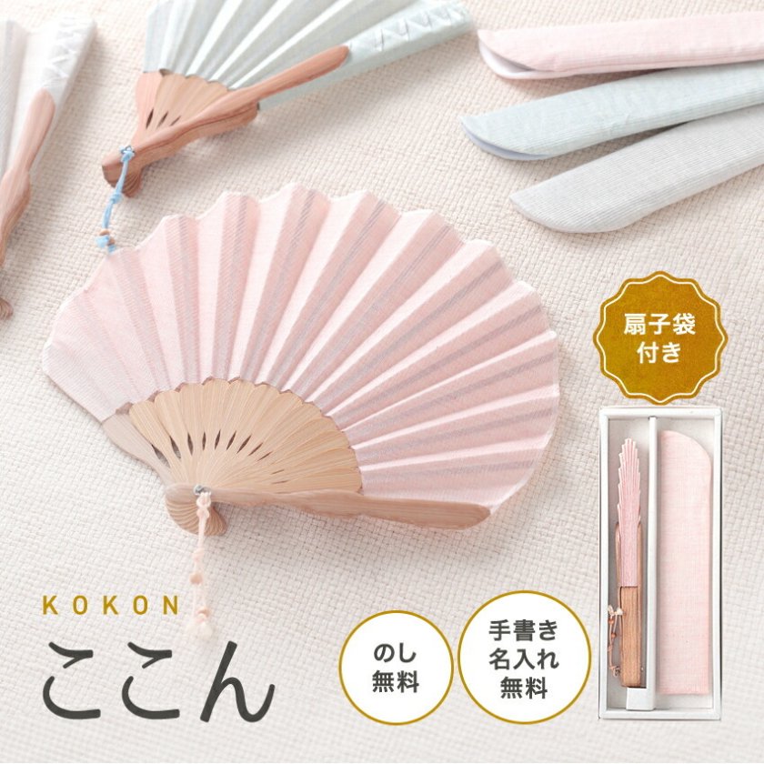 手書き名入れ無料扇子 女性 レディース 紙箱入り 送料無料 扇子袋セット ここん 母の日 敬老の日 誕生日 名前入り プレゼント by 結納屋長生堂 -結納屋 長生堂 - プレゼント＆ギフトのギフトモール