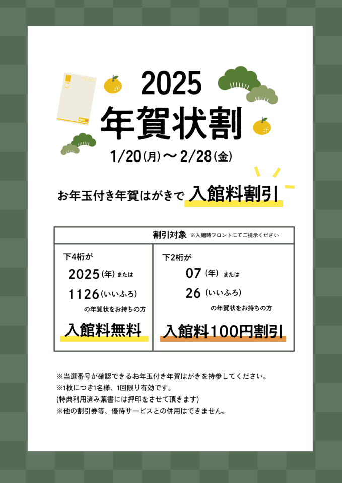 京都インバン 2025年 郵便局販売お年玉くじ付き年賀状絵柄入りばら売り