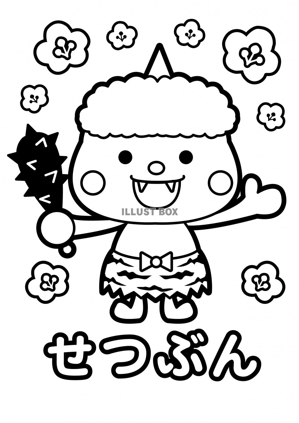 節分の鬼とお多福と豆まきの塗り絵のイラスト素材97743945- PIXTA