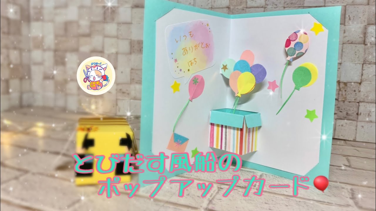バルーン 熱気球 のポップアップカードＭＹ介護の広場
