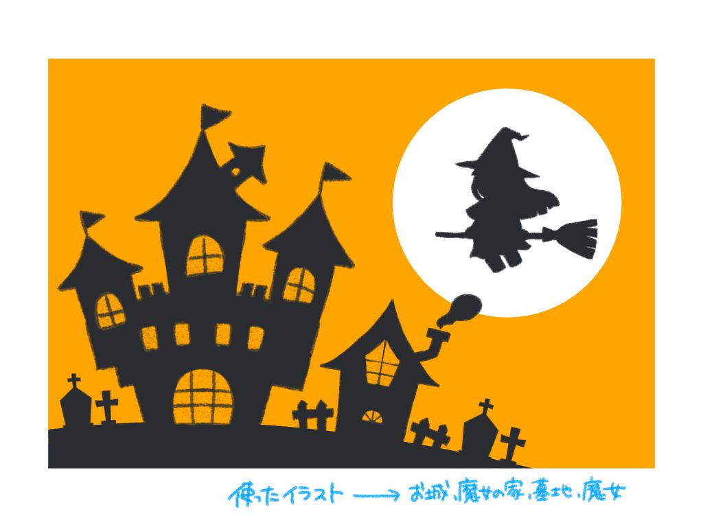 ハロウィン – SILHOUETTE DESIGN