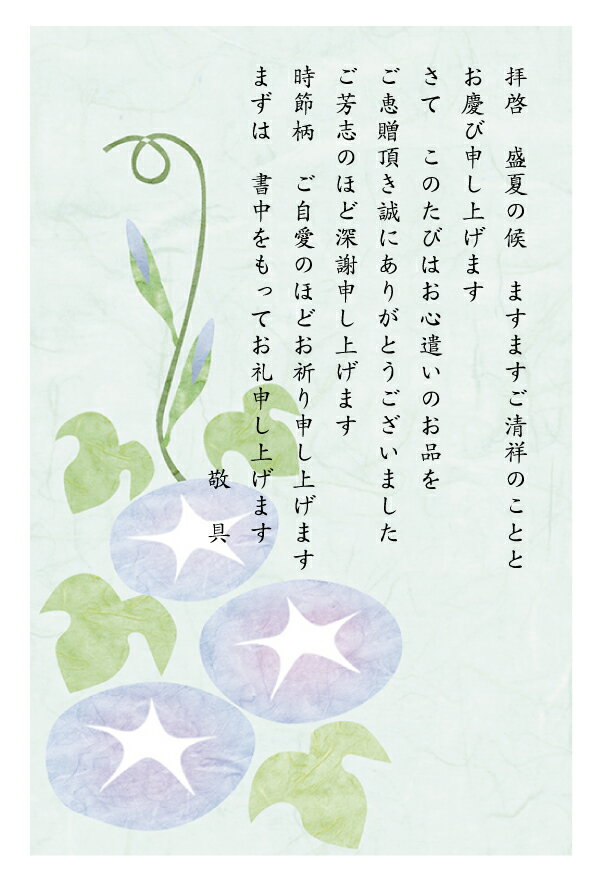 お中元送り状・お礼状・封筒- お中元お役立ちテンプレート「中元蔵」