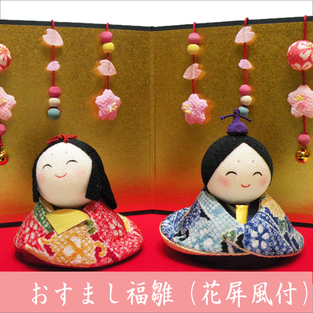 コンパクトな雛人形ならかわいい雛人形通販のSmileまーけっと