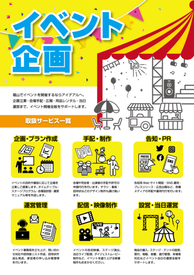 夏_イベント告知チラシ・フライヤーフェスの無料デザインテンプレート印刷のラクスル