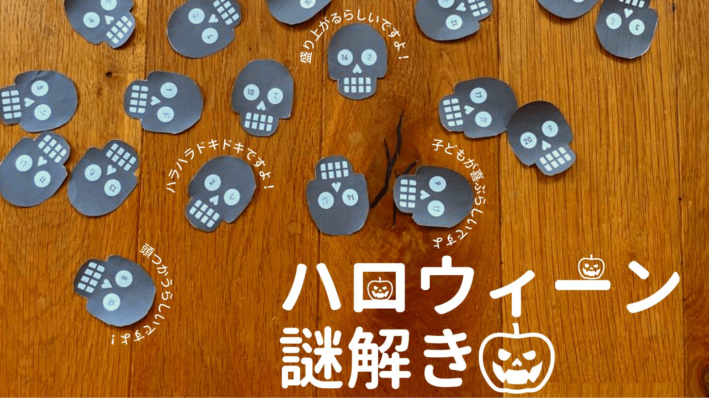 子供向けハロウィン宝探しゲーム、室内宝探しゲーム、子供向けハロウィン印刷ゲーム、宝探しのヒント、ハロウィン誕生日 - Etsy 日本