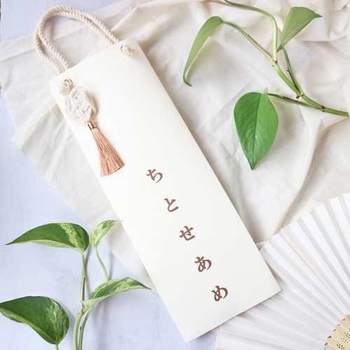 七五三のオリジナル千歳飴袋製作アイデア