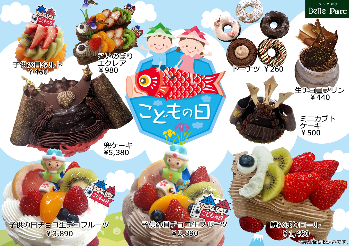 札幌グランドホテル 「GW & こどもの日 テイクアウト商品」2022年4月26日火 までご予約承り中株式会社グランビスタホテル＆リゾート 公式サイト