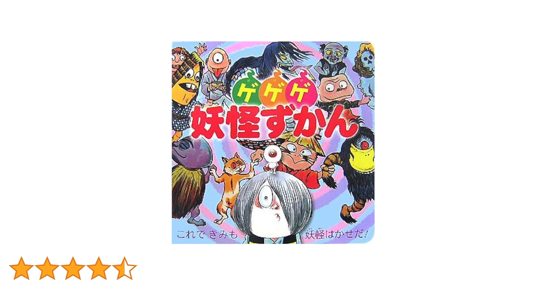 日本人なら「妖怪ハロウィン」百鬼夜行パレードに行ってみた！ - いまトピ