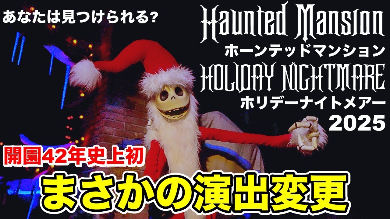 公式 ゴーストとともに楽しくてにぎやかなホリデーパーティーはいかがですか？東京ディズニーリゾート・ブログ東京ディズニーリゾート
