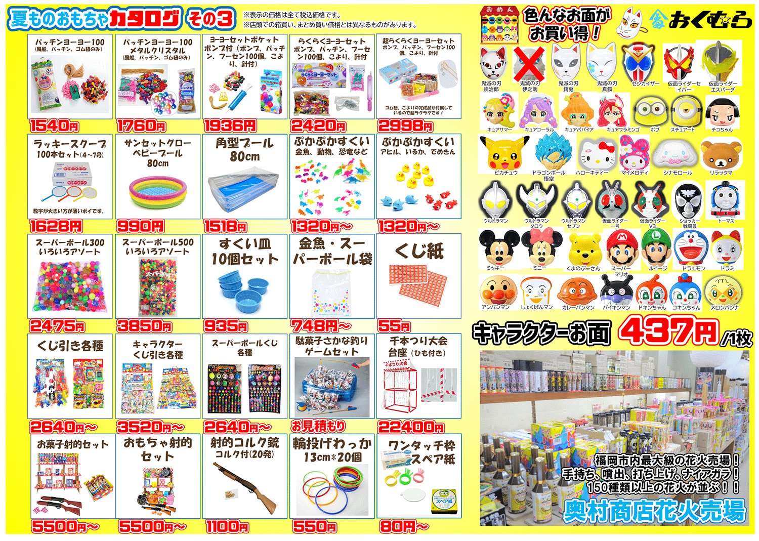 3COINS『夏祭り おうちで縁日』グッズ！子供用コスチュームや祭り ガーランドも！最新は2025年7月28日より新発売！種類、口コミ、販売方法まとめ！再販売は