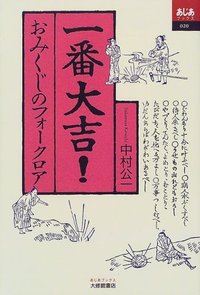 おみくじで『凶』を引いて以来、襲ってくるのは経験談に「怖い」の声 – grapeグレイプ