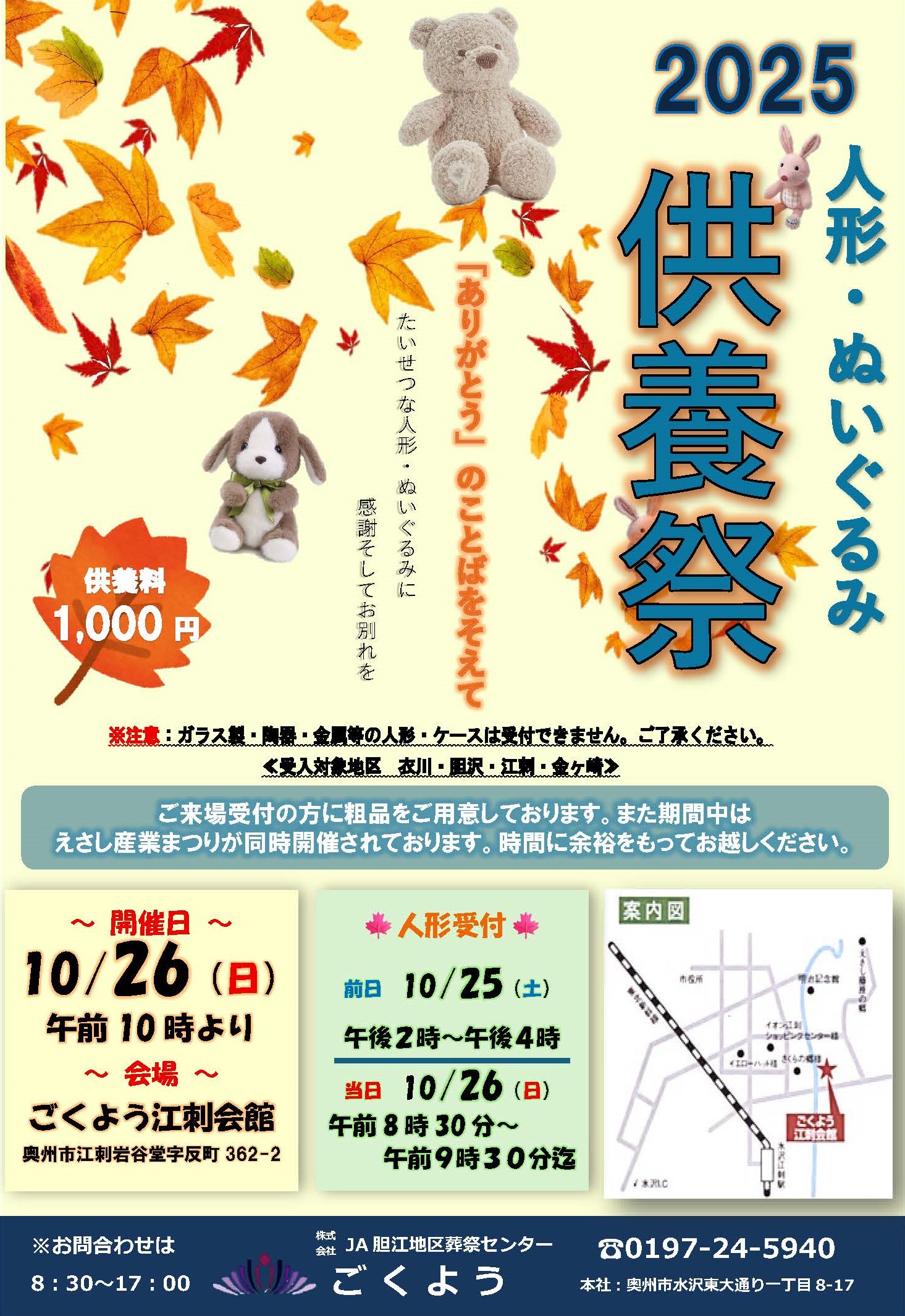 めーぷる小平店「人形供養祭」開催！ - シニアライフ相談サロンめーぷる