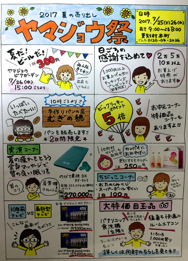 手書きのイベントチラシを上手に描くコツとデザイン例 PAPER AD ペーパーアド