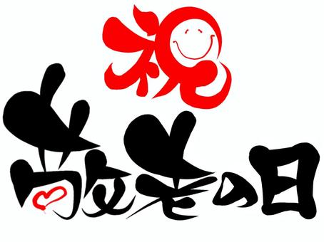 ご長寿祝 敬老の日飾り その他雑貨 hedge 通販 12446349Creema クリーマ