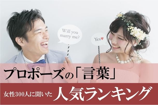 グッとくるプロポーズの言葉結婚指輪・婚約指輪ゼクシィ