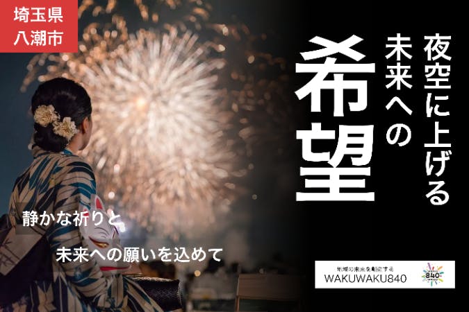 協賛企業募集京都・保津川花火大会