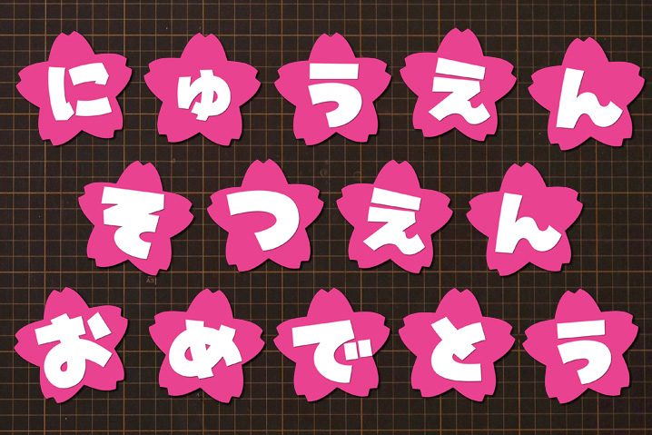 おめでとうフラワー 壁面装飾 心に残る卒園式「おしゃれな飾り付けアイデア」で保育園・幼稚園を彩る！HAPPY BIRTHDAYCRAFTS ハピバクラフト 〜誕生日の飾り付けや手作りメッセージカードのお店