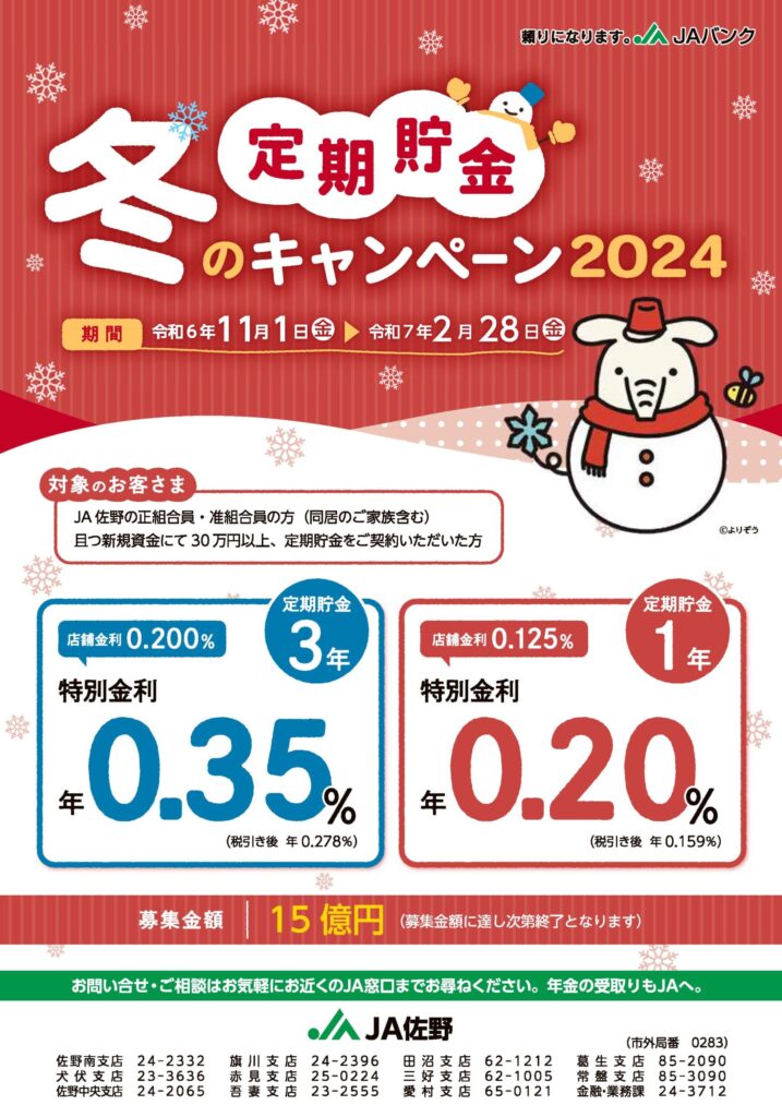 冬の金利アップ！お得な定期預金キャンペーンSBI新生銀行