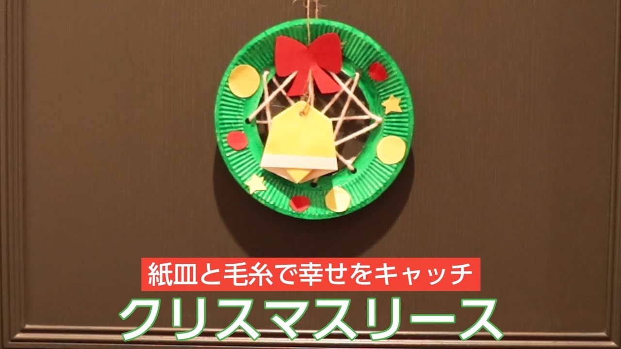 気分はクリスマス♪毛糸をぐるぐる巻いて作るリースほいくびより