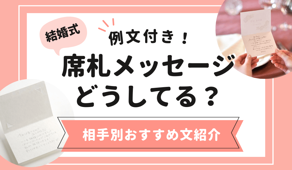 桜をテーマにした席札デザイン春のウェディングに最適