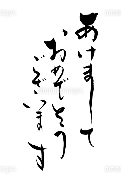 ポップテイストの筆文字「あけましておめでとう」無料イラスト年賀状プリント決定版 2026