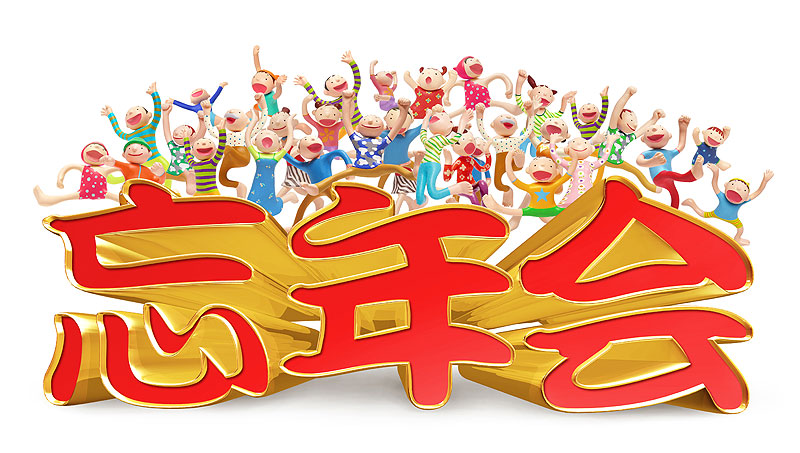 新年会イラスト・画像・テンプレート