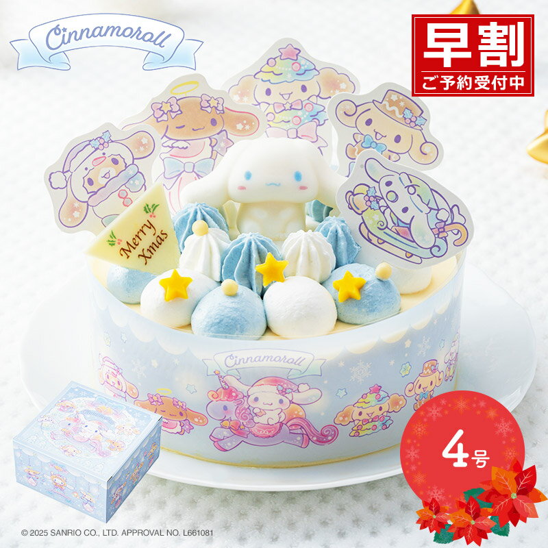 人気キャラクターたちのクリスマスケーキが今年も登場！ 「仮面ライダーギーツ」から「BT21」まで全5種類株式会社バンダイ キャンディ事業部