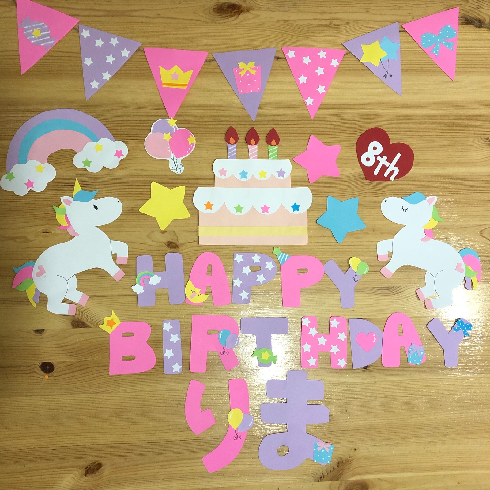 お誕生日 壁面 壁面制作 お誕生日の飾り付けに☻