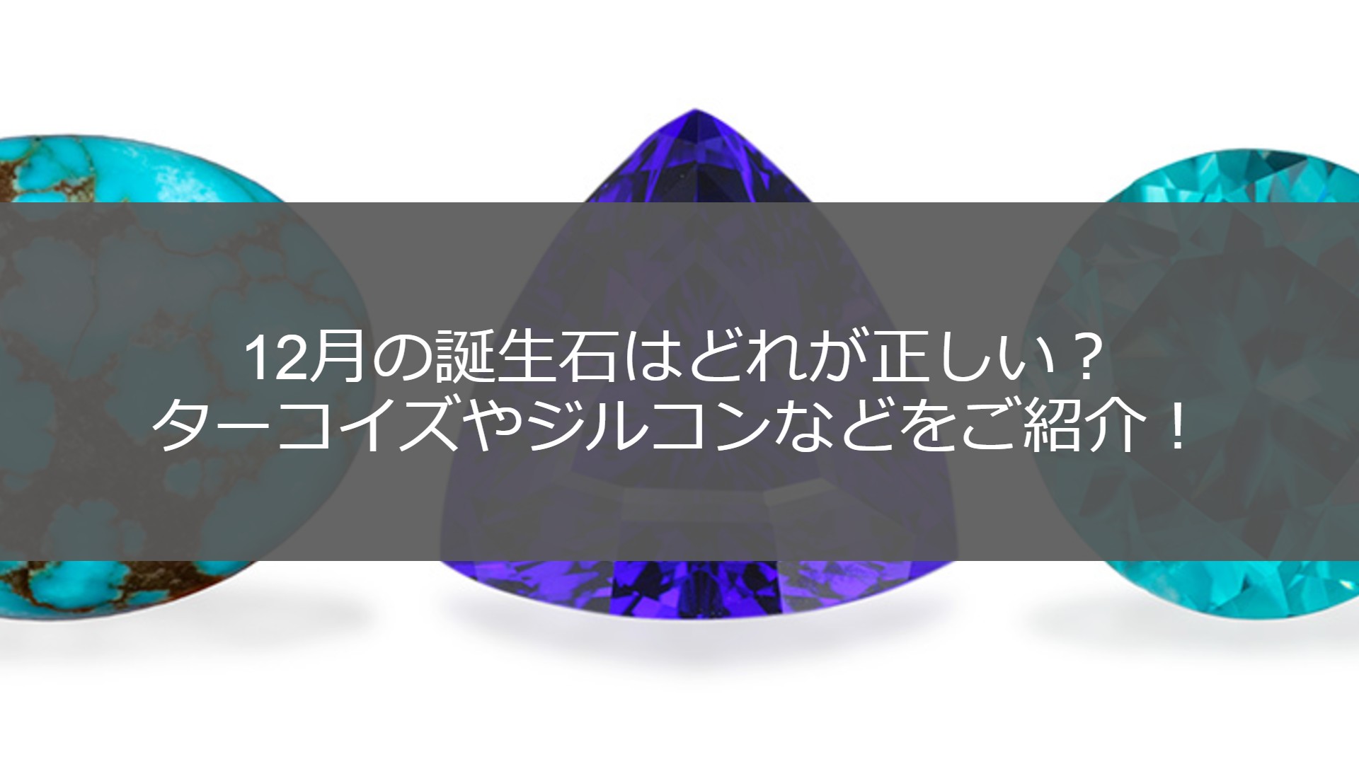 12月誕生石・ターコイズ 1730 ブルーコッパーターコイズ マロン 天然石