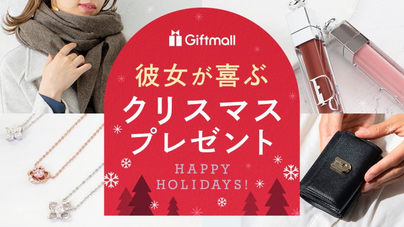 クリスマスメッセージを英語で恋人に贈れば感激する事間違いなし！そのまま使える例文65選！ - Allied Bright Living