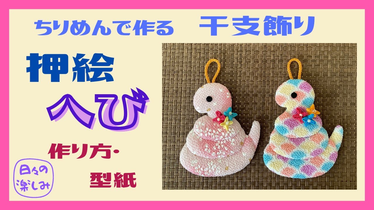 招福 干支の置き物・巳 へび 木製ハンドメイド お正月の御年賀・プレゼントにも！ ２色から選べます へび・巳年・み・開運・風水・金運ウッドアート楽 オフィシャルネットショップ