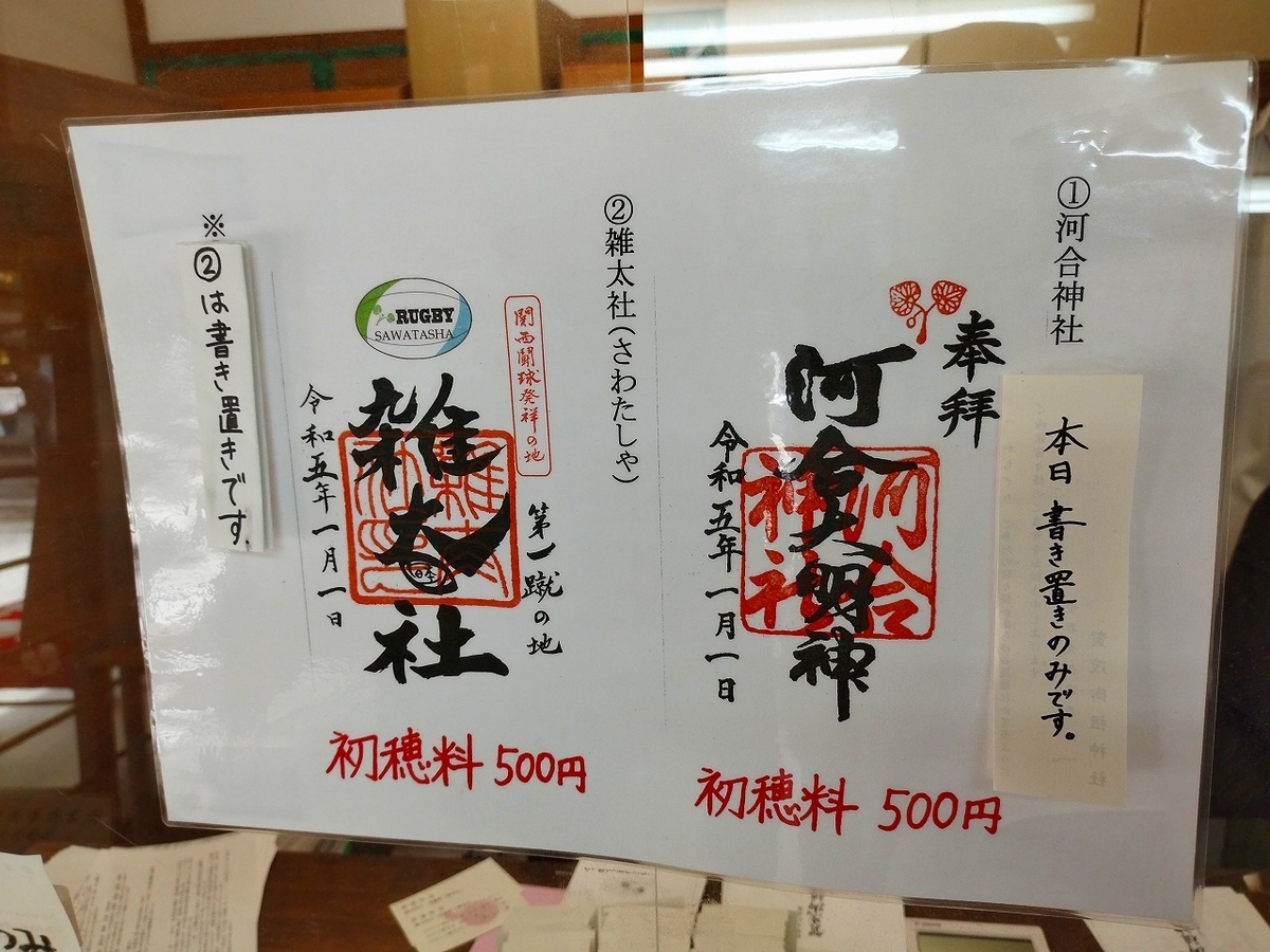 京都 河合神社＊「鏡絵馬」「美人水」で美麗祈願！サッカーの必勝祈願もてくもぐノート
