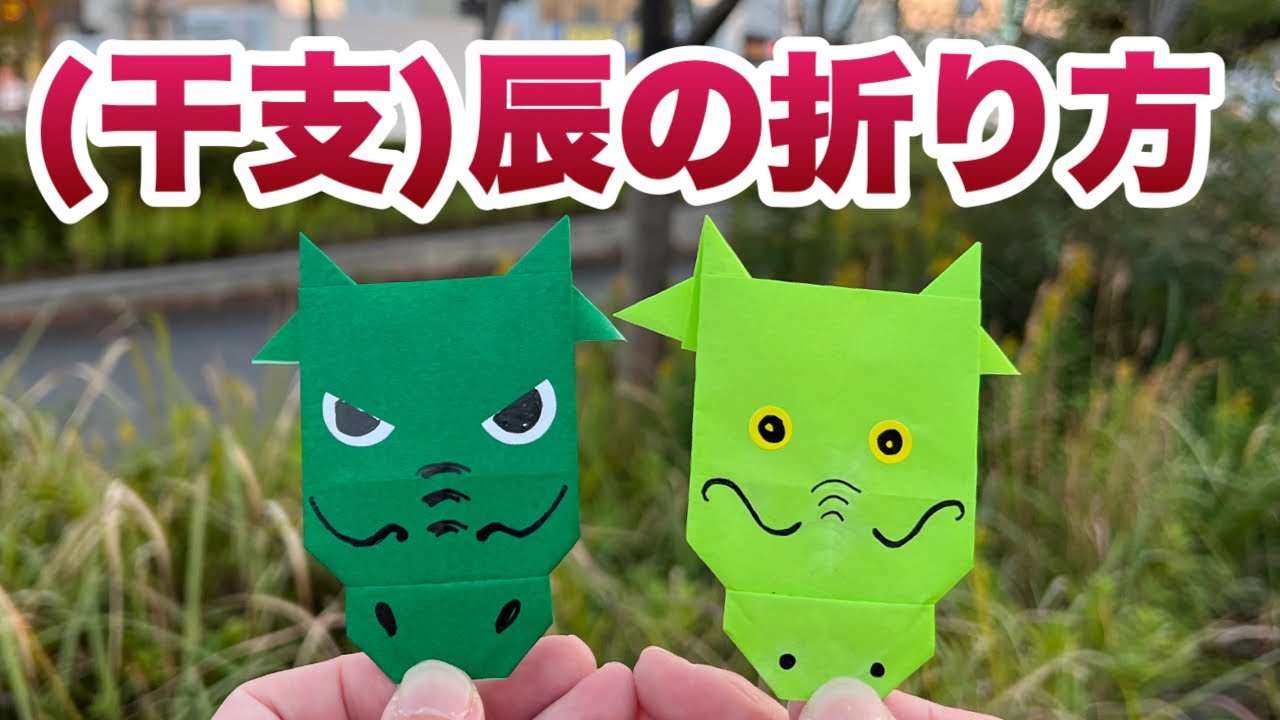 10個 折り紙 辰 辰年 龍 お正月 干支 ハンドメイド カラフルの通販 by ぽむ's shopラクマ