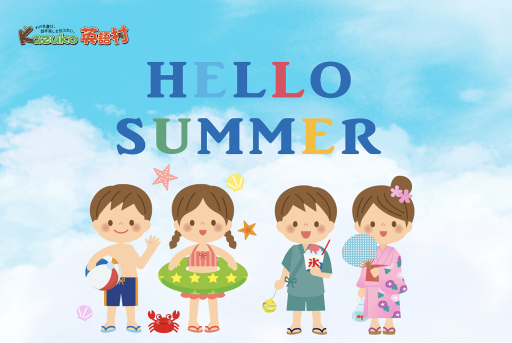 暑中お見舞い、残暑お見舞い申し上げます、英語で何と言う？ - 原田 佳枝 英語コーチ