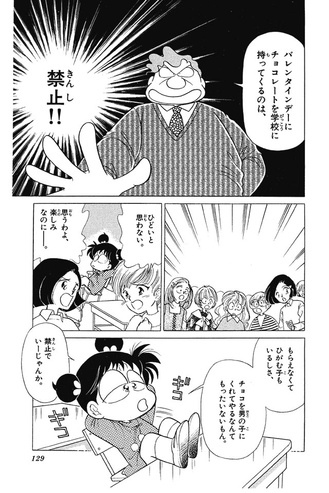 チョコが一つもない理由。バレンタイン漫画