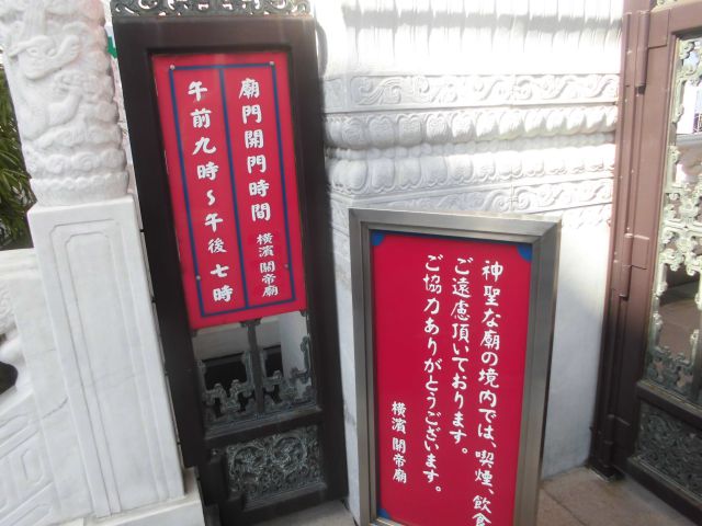 横浜関帝廟のご利益は？おみくじ・お守り・場所・歴史や見どころを知って訪れよう！ハマのくま横浜散歩