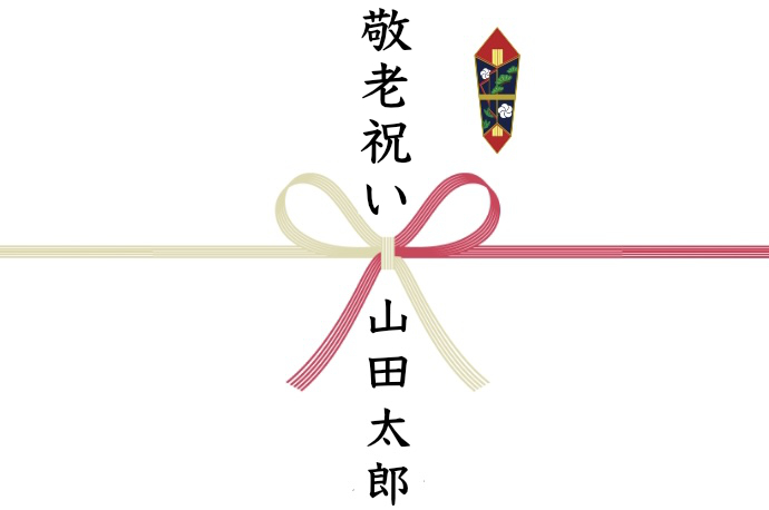 敬老の日・賀寿お祝いに – Canpachi愛媛の缶詰専門店