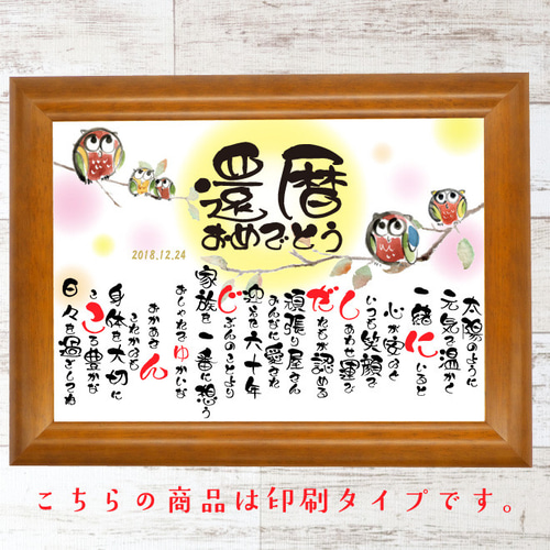 米寿のプレゼント 名前の詩 選び方 いろは屋