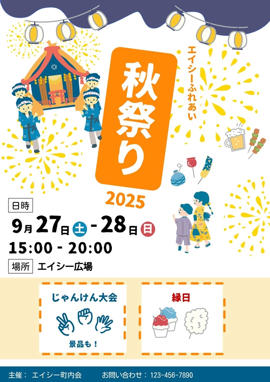 秋祭りチラシ１ 縦 テンプレート無料イラスト素材素材ラボ